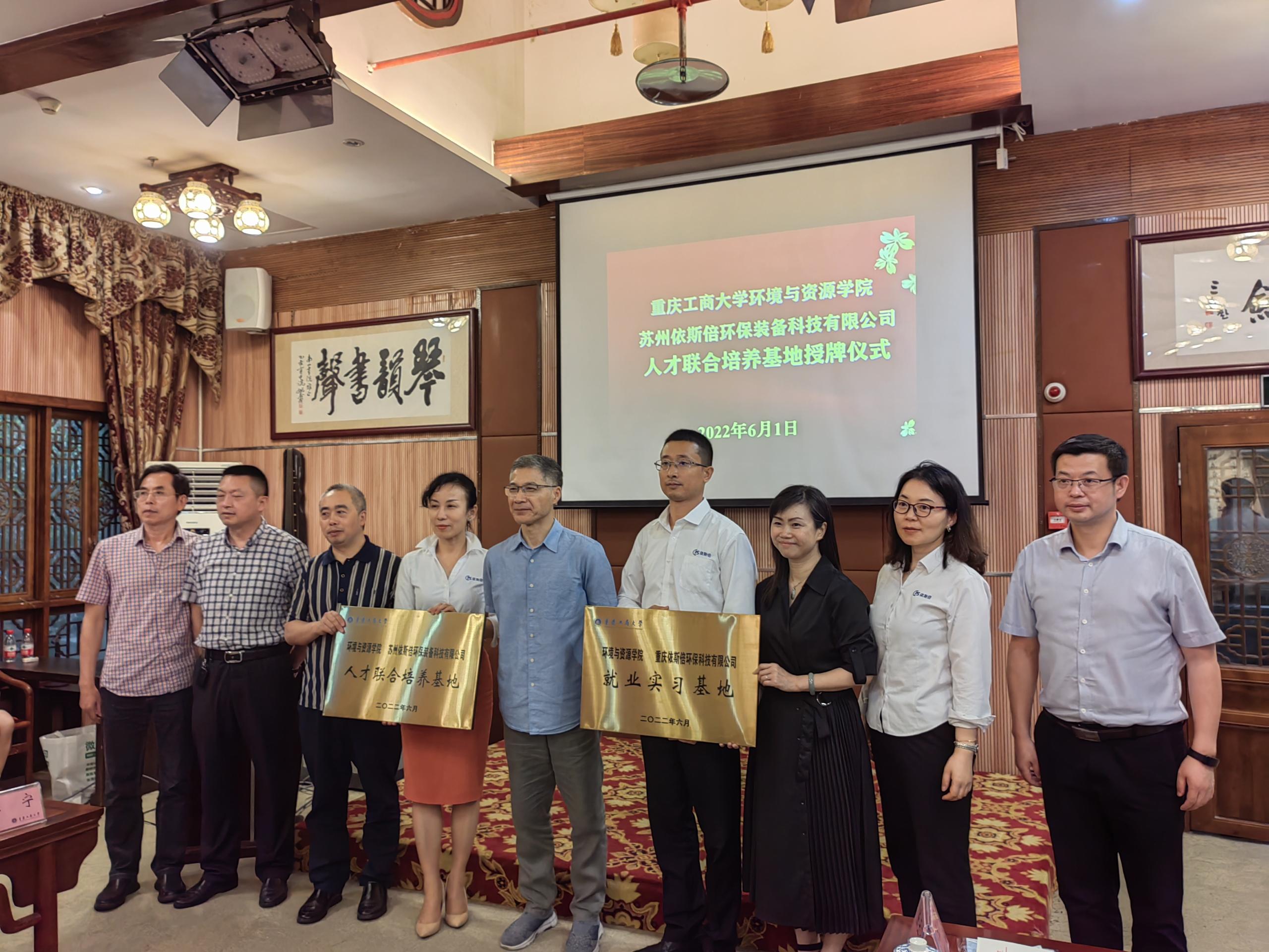 重慶工商大學(xué)與依斯倍共建就業(yè)實(shí)習(xí)、人才聯(lián)合培養(yǎng)基地簽約暨授牌儀式圓滿舉行