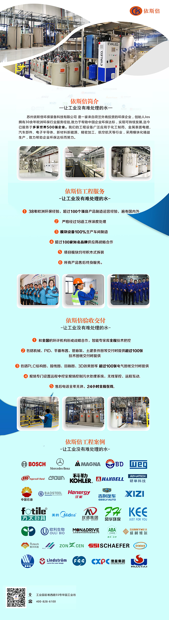 常州卡邁錫汽車零部件廢水處理工程