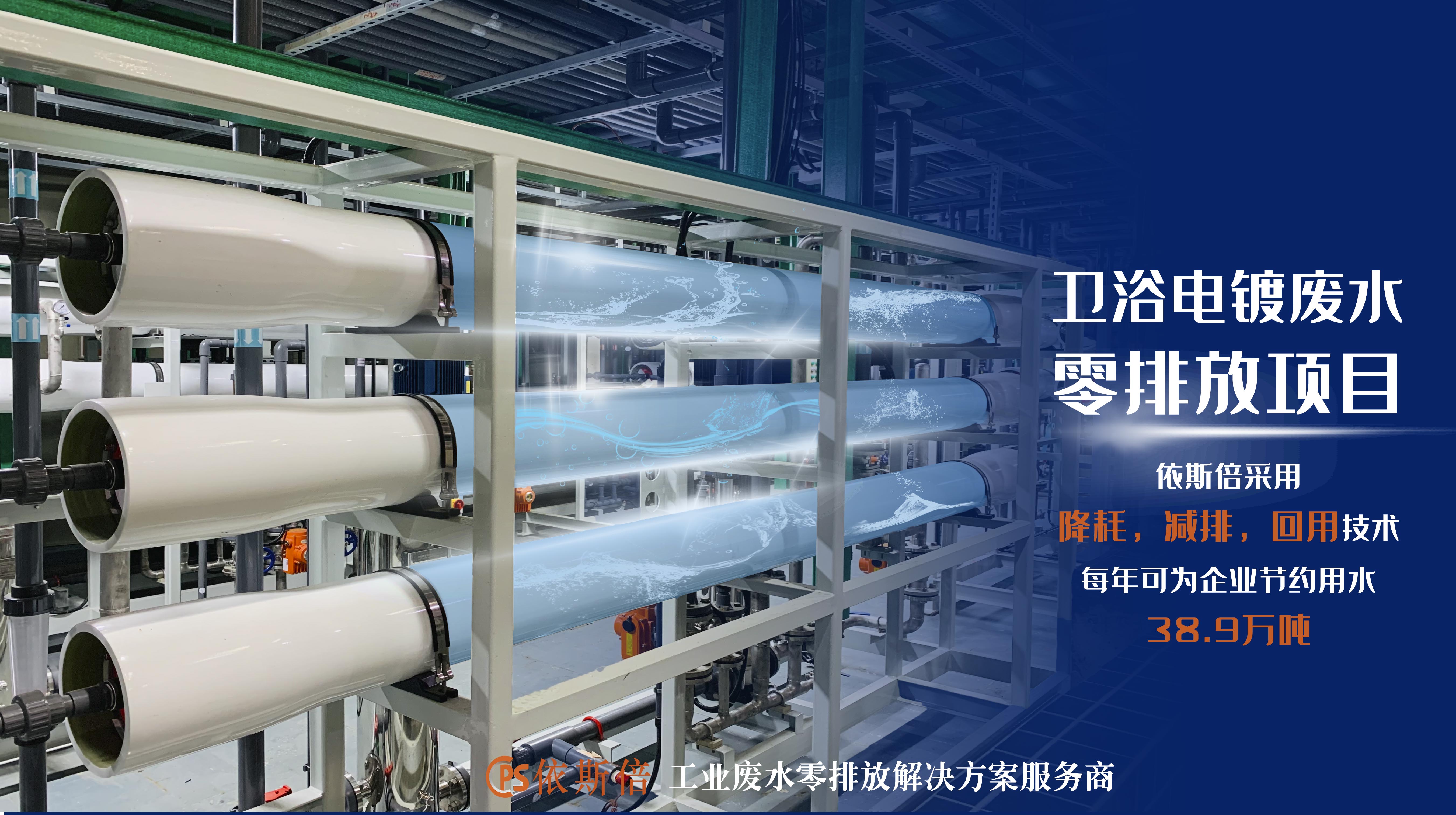 特種RO膜技術濃水再濃縮廢水零排放工藝