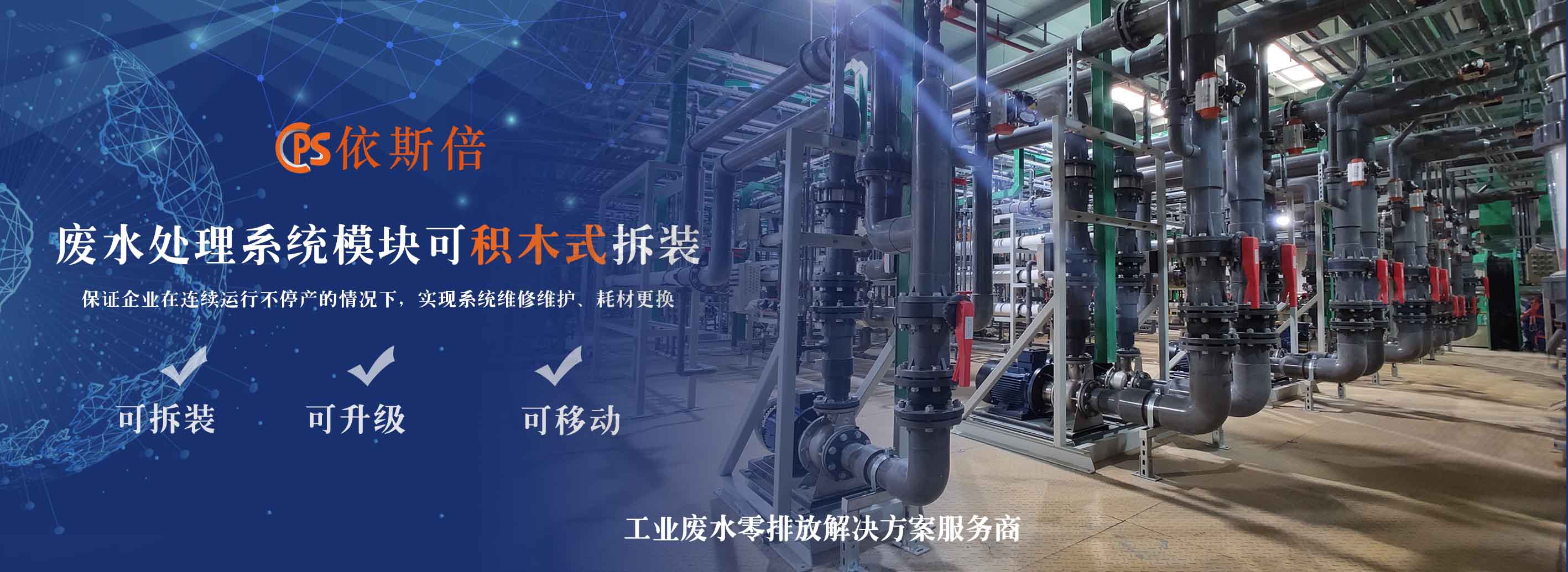 如何有效運(yùn)營環(huán)保設(shè)備工程中污水處理設(shè)備系統(tǒng)設(shè)施
