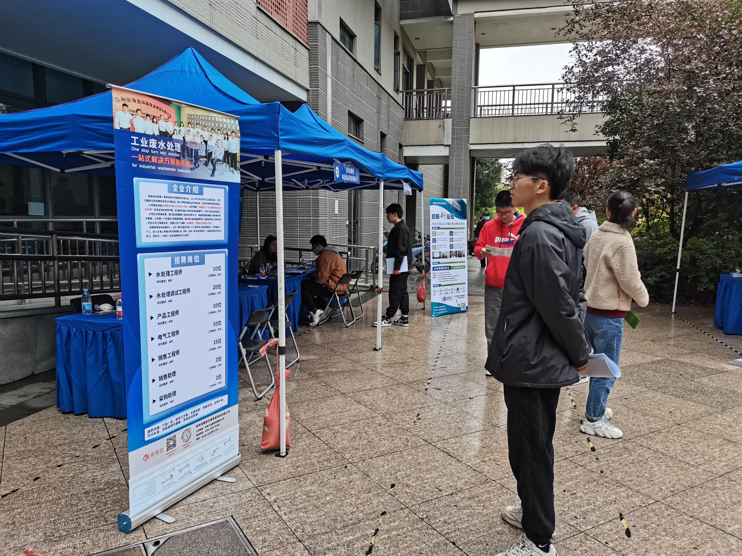 依斯倍亮相南京大學2022綠創(chuàng)未來·環(huán)境行業(yè)專場招聘會