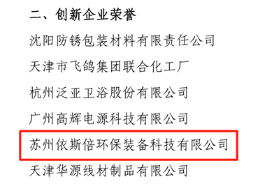 中國(guó)表面工程協(xié)會(huì)評(píng)選結(jié)果的公告