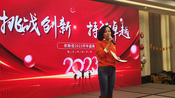 2023年依斯倍開年慶典董事長常英女士致辭