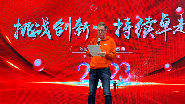 【挑戰(zhàn)創(chuàng)新、持續(xù)卓越】2023依斯倍環(huán)保開年盛典