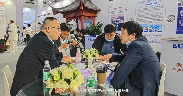 依斯倍環(huán)保攜最新工業(yè)廢水零排放技術(shù)亮相中國(guó)國(guó)際環(huán)保展會(huì)