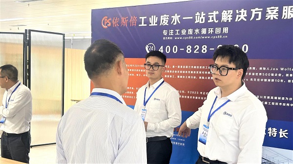 依斯倍亮相2023年中國表面工程行業(yè)發(fā)展大會，為客戶帶來最新工業(yè)廢水零排放技術