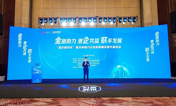 依斯倍環(huán)保出席“金企聯(lián)沙龍”暨資本助力企業(yè)高質(zhì)量發(fā)展專題活動(dòng)