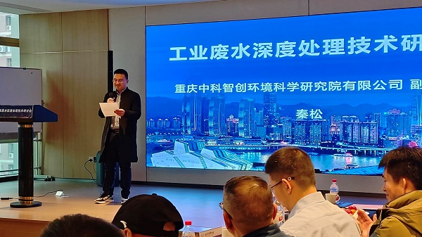 依斯倍工業(yè)廢水深度處理技術研討會在重慶成功召開