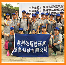世界環(huán)境日依斯倍人在行動