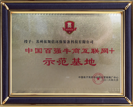 中國(guó)百?gòu)?qiáng)牛商互聯(lián)網(wǎng)+示范基地