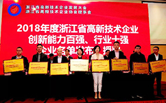 浙江高新技術(shù)企業(yè)創(chuàng)新能力百強(qiáng)揭曉，寧波方太榜上有名