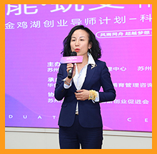 2019金雞湖創(chuàng)業(yè)導師計劃結(jié)業(yè)典禮