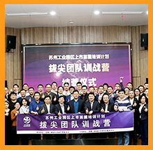 依斯倍上市苗圃培訓(xùn)拔尖團(tuán)隊訓(xùn)戰(zhàn)營課程結(jié)業(yè)