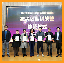 依斯倍上市苗圃培訓(xùn)拔尖團(tuán)隊訓(xùn)戰(zhàn)營課程結(jié)業(yè)