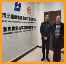 重慶市河北商會領(lǐng)導蒞臨重慶依斯倍環(huán)?？萍脊菊{(diào)研交流