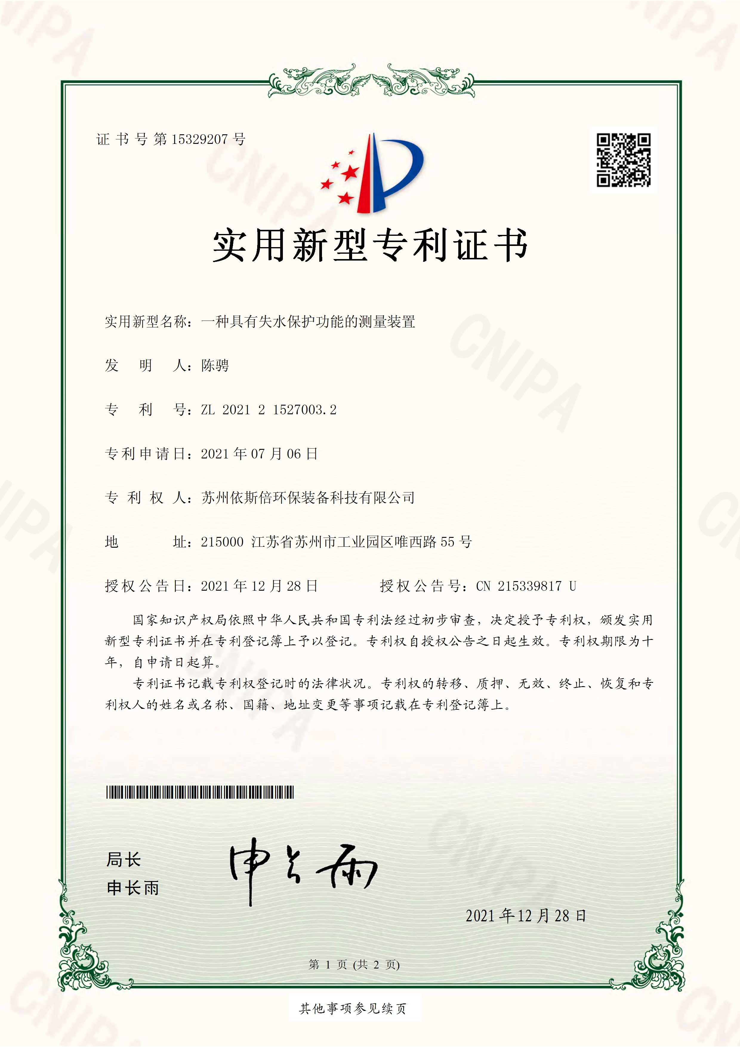 一種深度處理含氟離子廢水的系統(tǒng)
