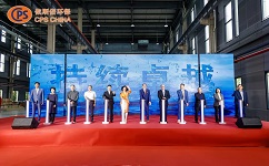 重慶依斯倍環(huán)?？萍加邢薰鹃_業(yè)剪彩儀式