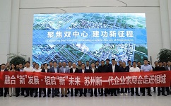 融合“新”發(fā)展·相啟“新”未來(lái)！依斯倍出席蘇州新一代企業(yè)家商會(huì)走進(jìn)相城活動(dòng)