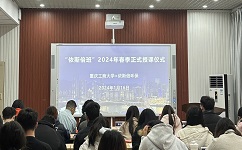 共育環(huán)保人才，共創(chuàng)美好未來  依斯倍班在重慶工商大學正式開課