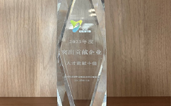 依斯倍榮獲2023年度突出貢獻(xiàn)企業(yè)榮譽(yù)稱號(hào)